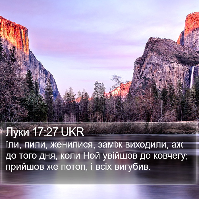 Луки 17:27 UKR Bible Study