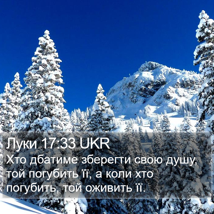Луки 17:33 UKR Bible Study