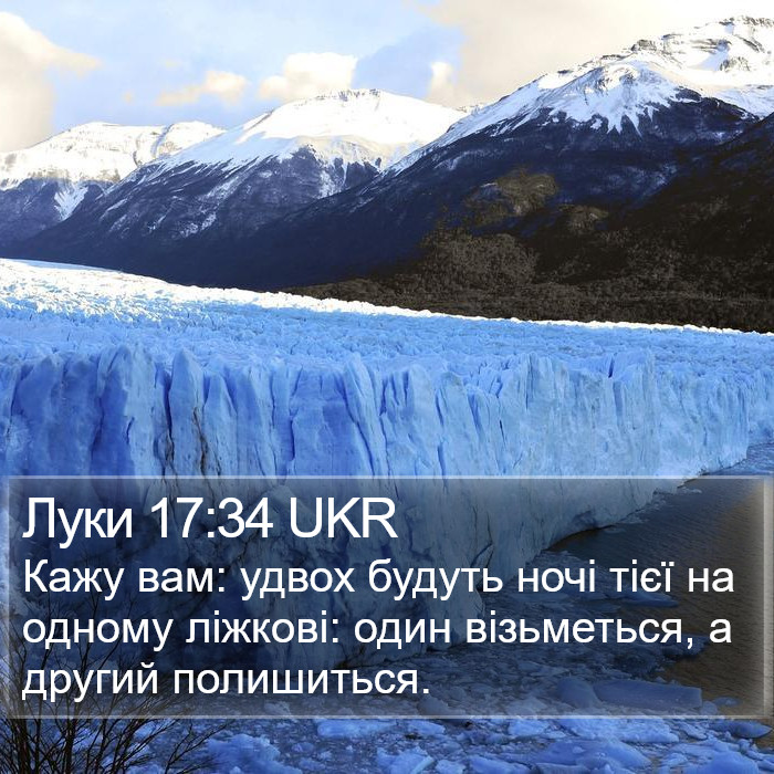 Луки 17:34 UKR Bible Study