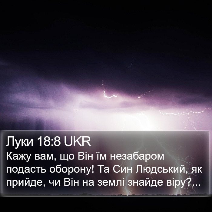 Луки 18:8 UKR Bible Study