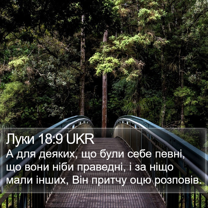 Луки 18:9 UKR Bible Study