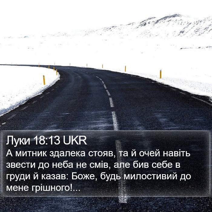 Луки 18:13 UKR Bible Study