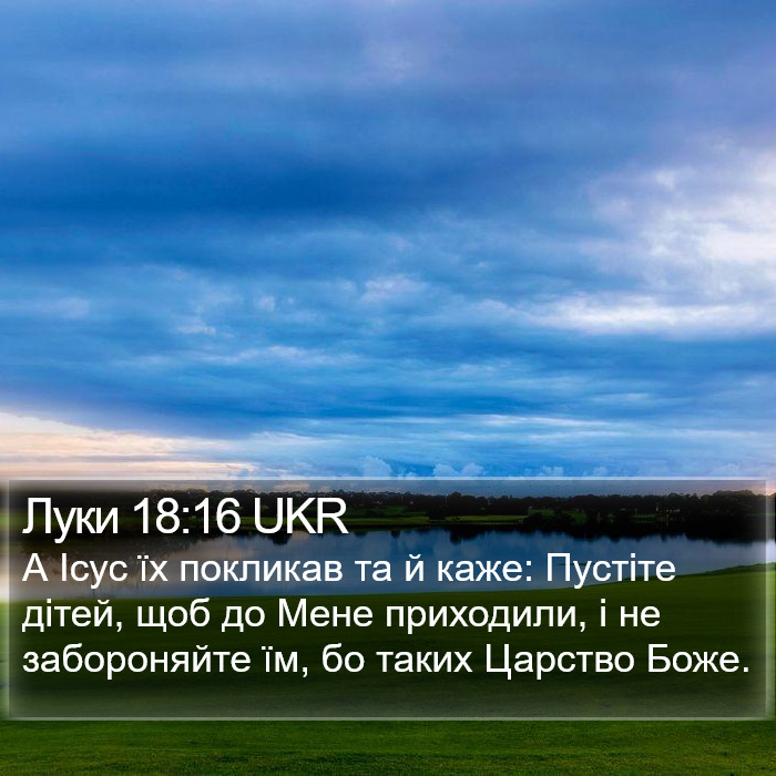 Луки 18:16 UKR Bible Study