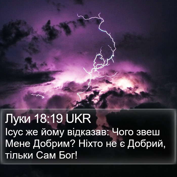 Луки 18:19 UKR Bible Study