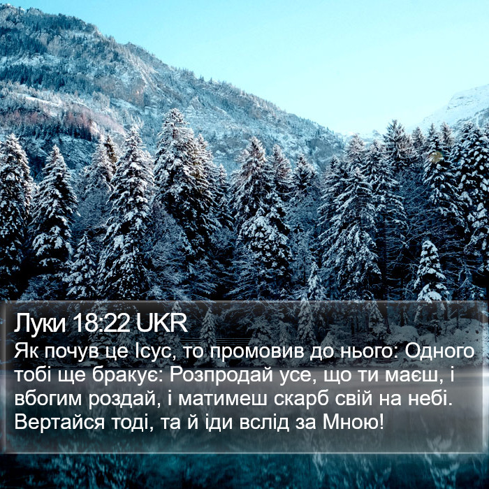 Луки 18:22 UKR Bible Study