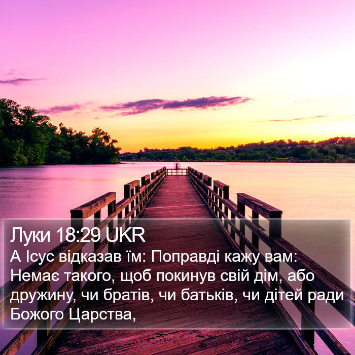 Луки 18:29 UKR Bible Study