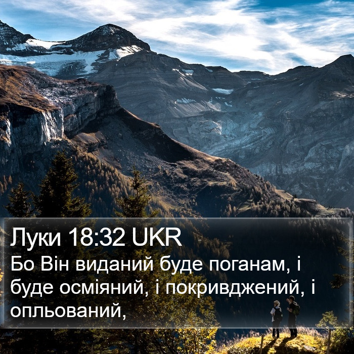 Луки 18:32 UKR Bible Study