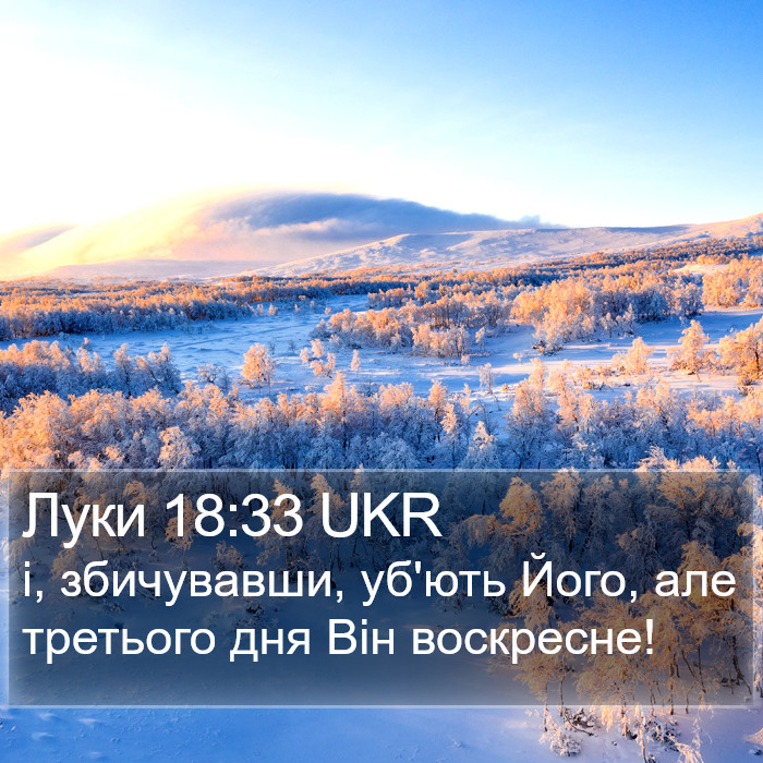 Луки 18:33 UKR Bible Study