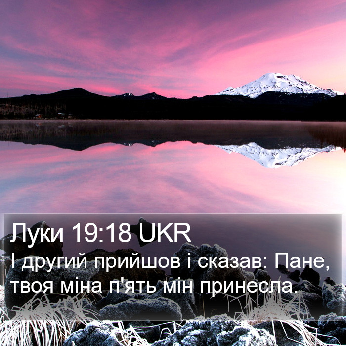 Луки 19:18 UKR Bible Study
