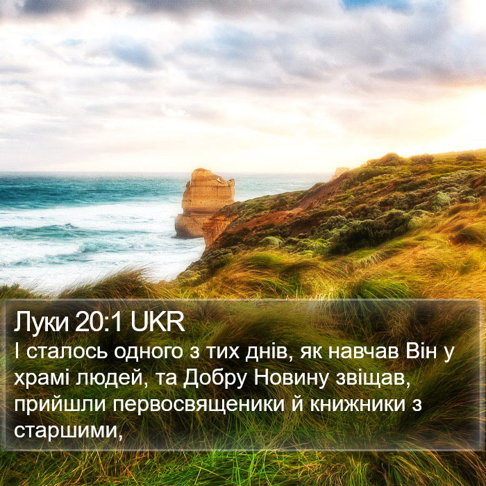 Луки 20:1 UKR Bible Study