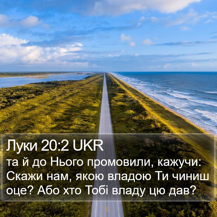Луки 20:2 UKR Bible Study