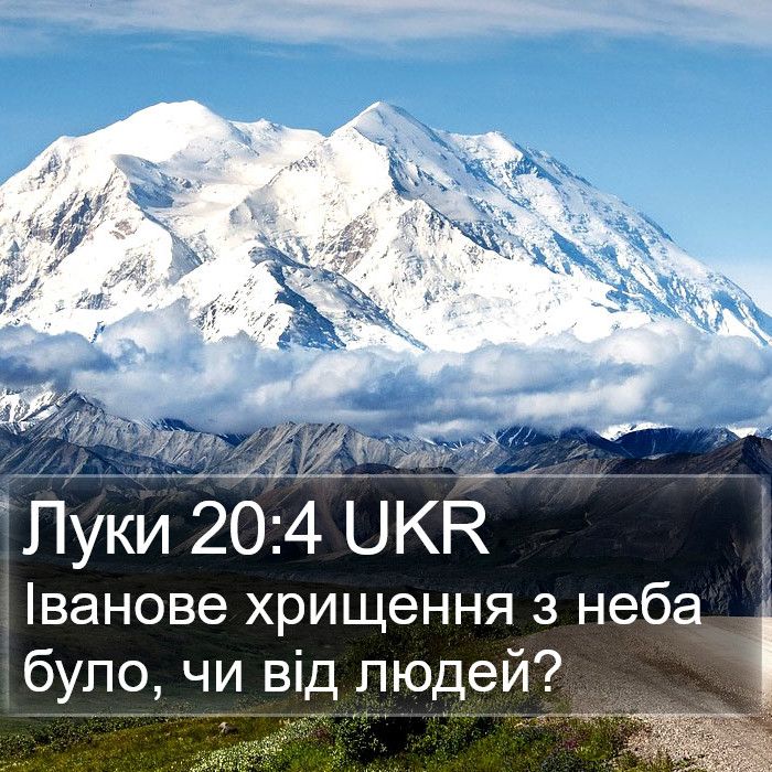 Луки 20:4 UKR Bible Study