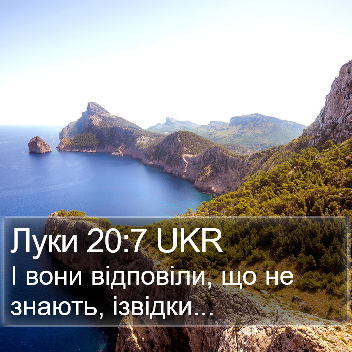 Луки 20:7 UKR Bible Study