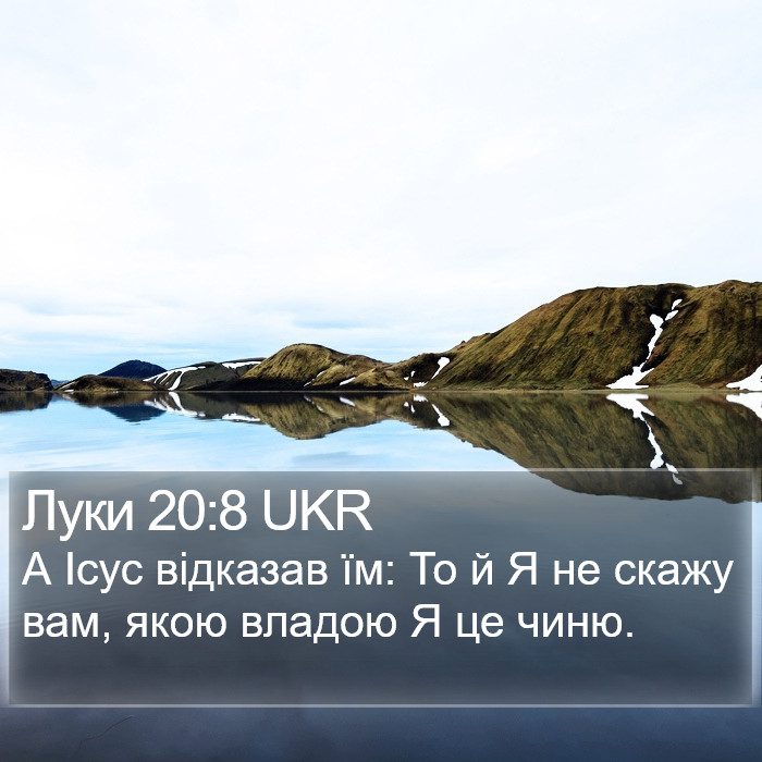 Луки 20:8 UKR Bible Study