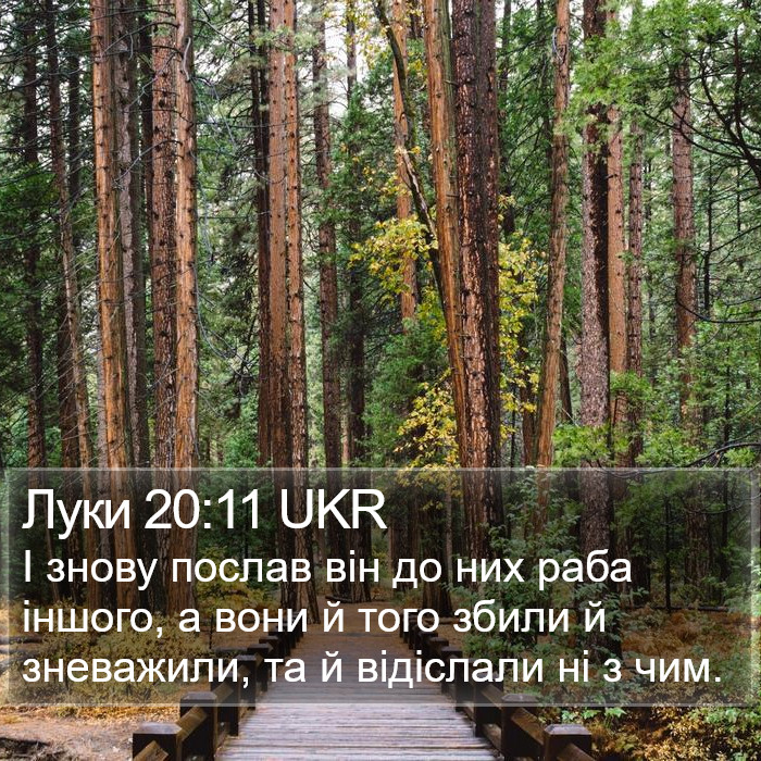 Луки 20:11 UKR Bible Study