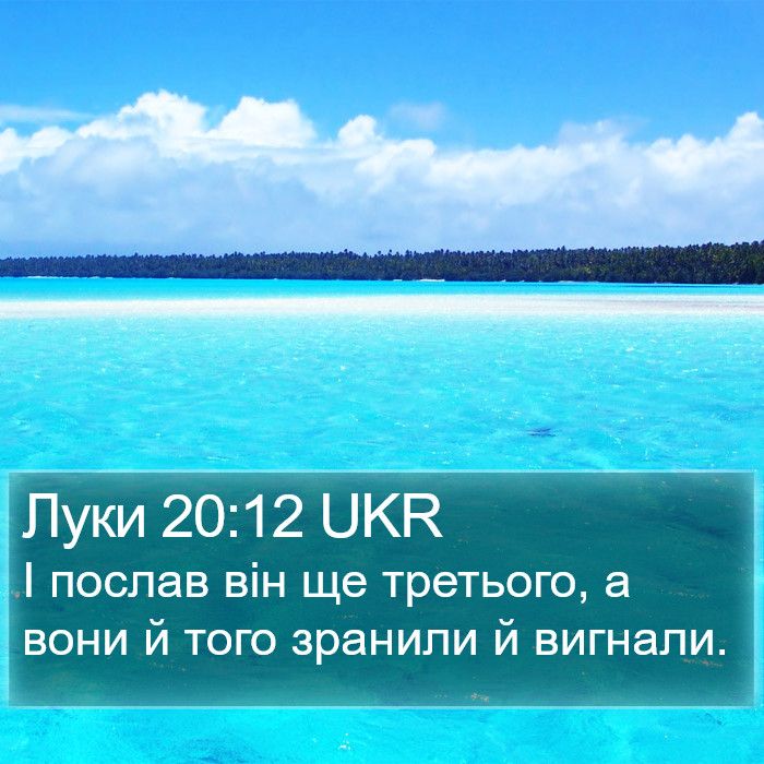 Луки 20:12 UKR Bible Study