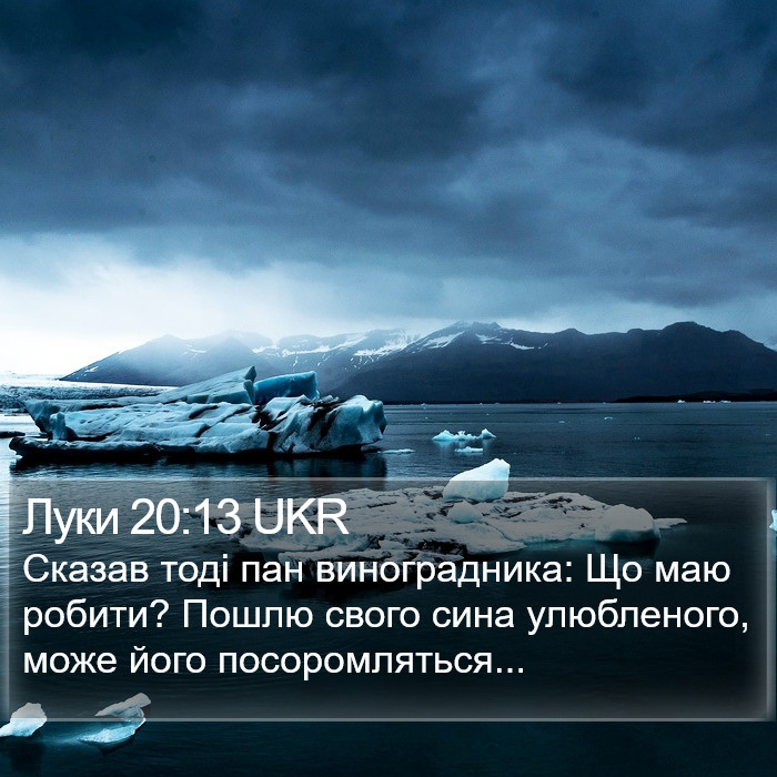 Луки 20:13 UKR Bible Study