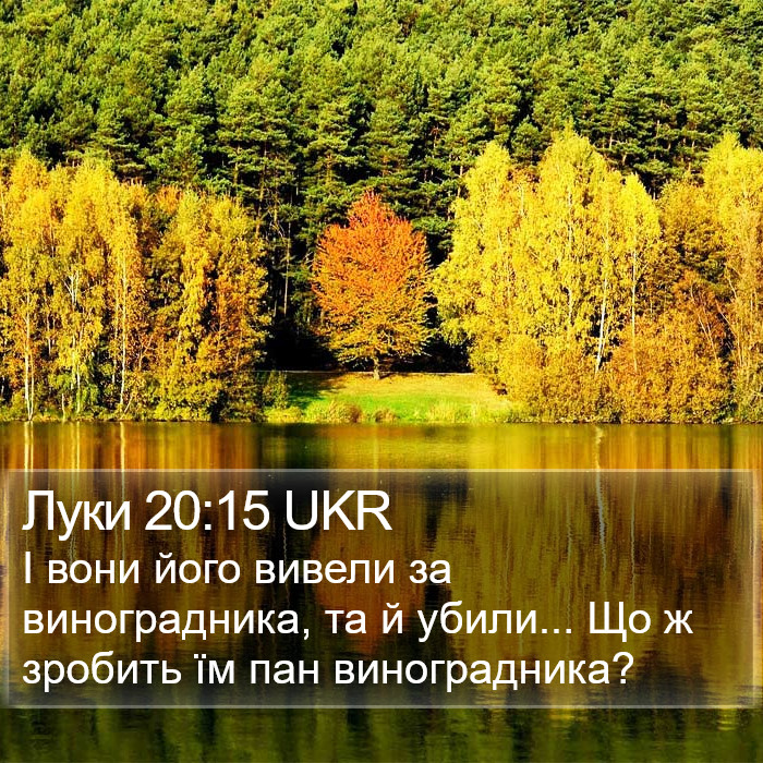 Луки 20:15 UKR Bible Study