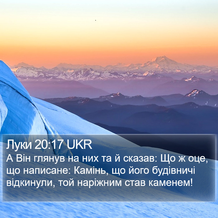 Луки 20:17 UKR Bible Study