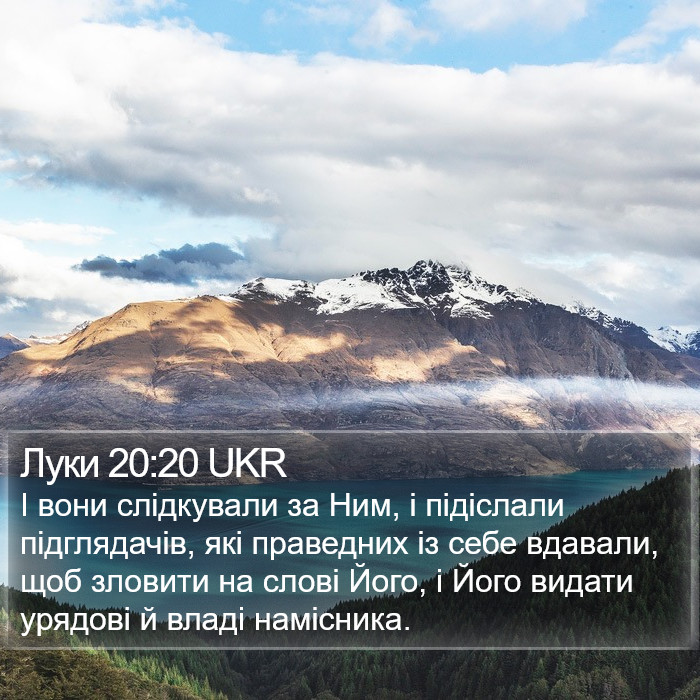 Луки 20:20 UKR Bible Study