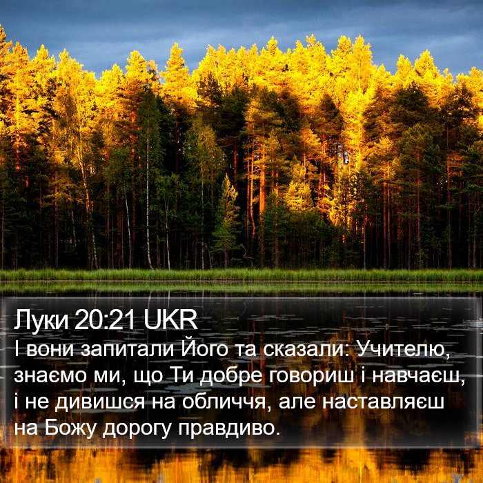 Луки 20:21 UKR Bible Study