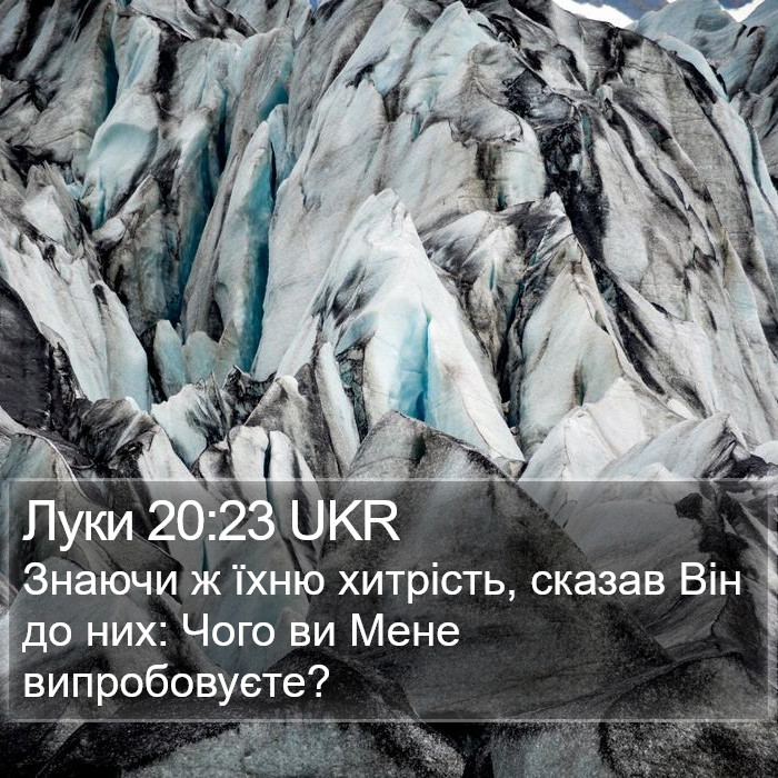 Луки 20:23 UKR Bible Study