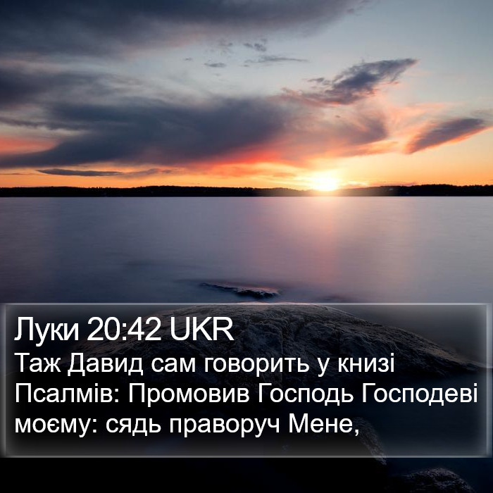 Луки 20:42 UKR Bible Study