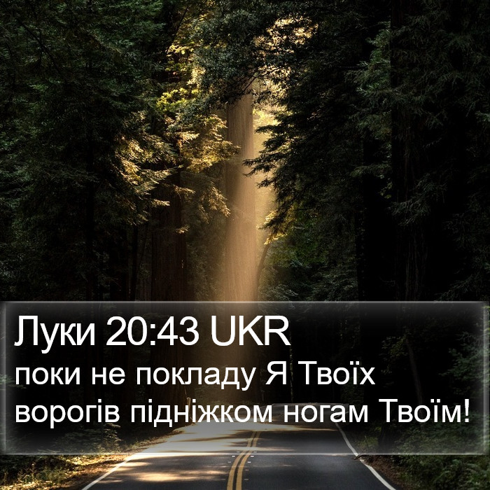 Луки 20:43 UKR Bible Study