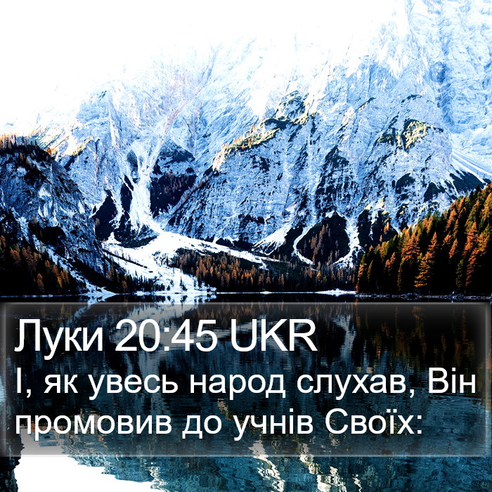 Луки 20:45 UKR Bible Study