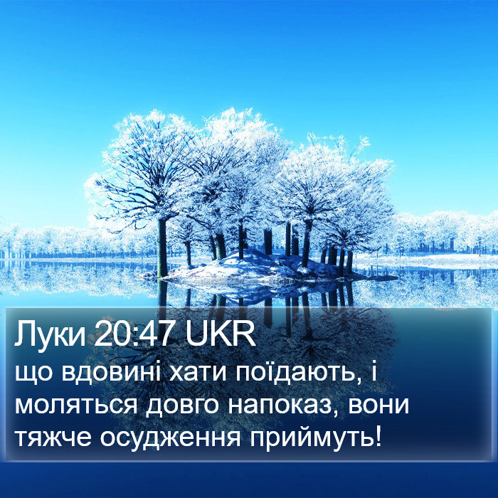 Луки 20:47 UKR Bible Study