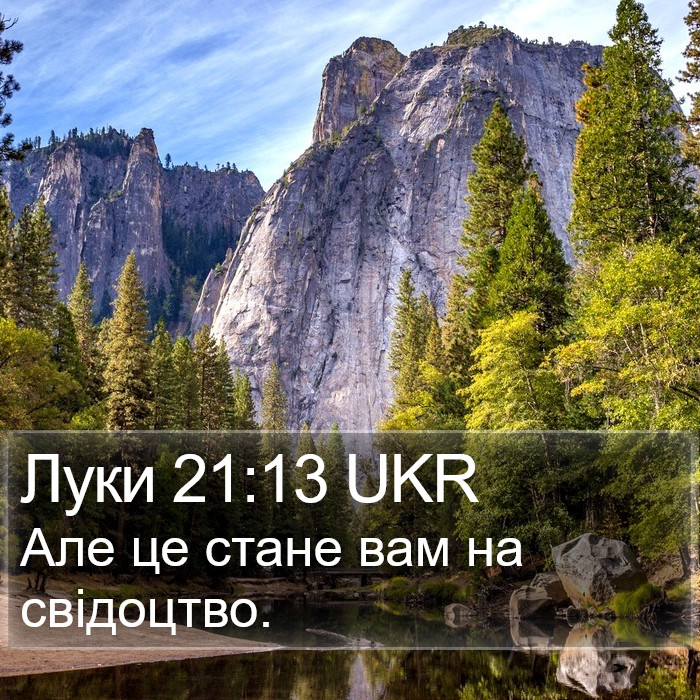 Луки 21:13 UKR Bible Study