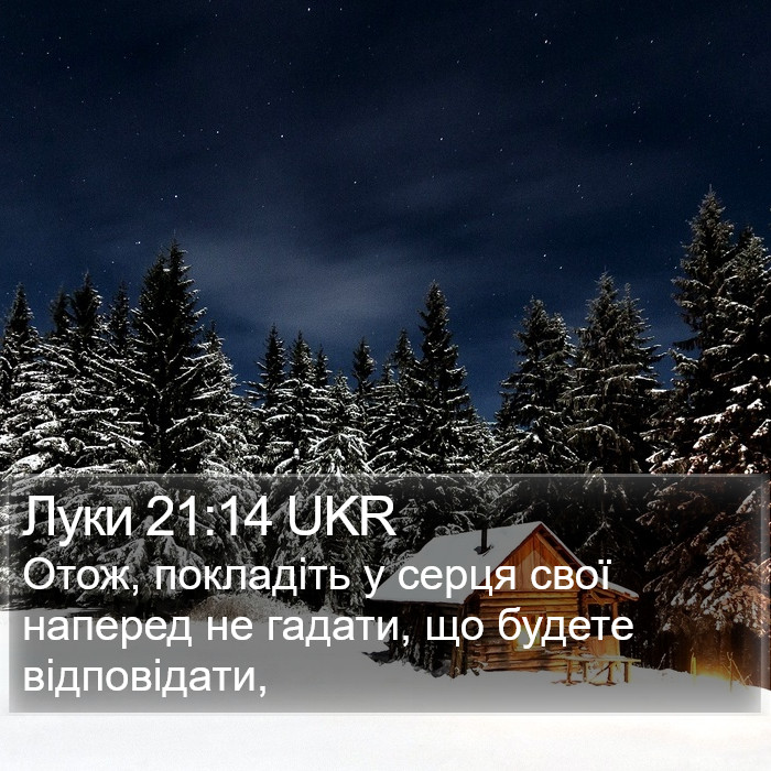 Луки 21:14 UKR Bible Study
