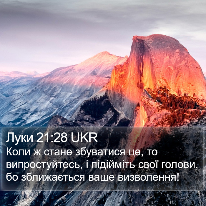 Луки 21:28 UKR Bible Study