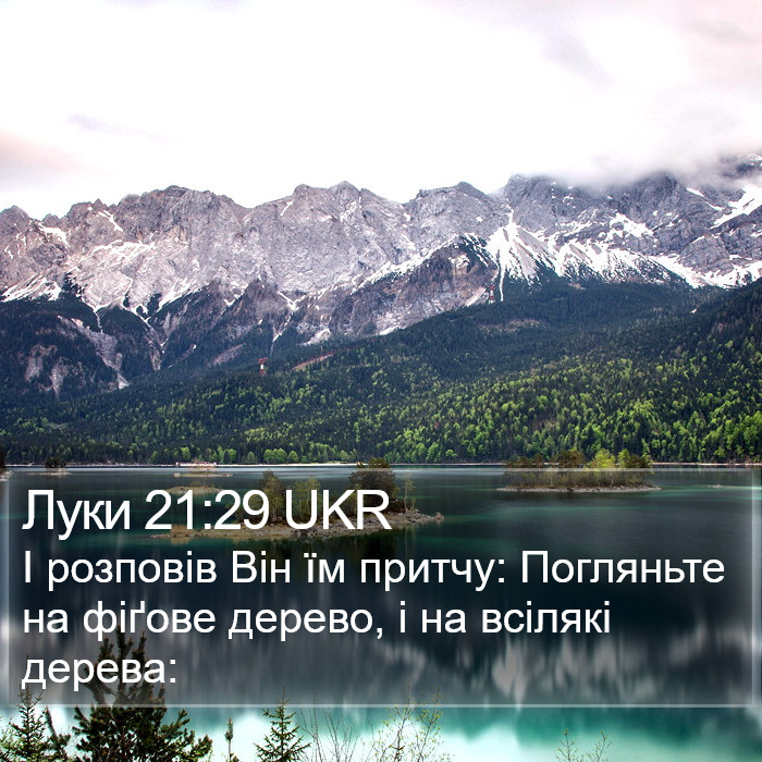 Луки 21:29 UKR Bible Study