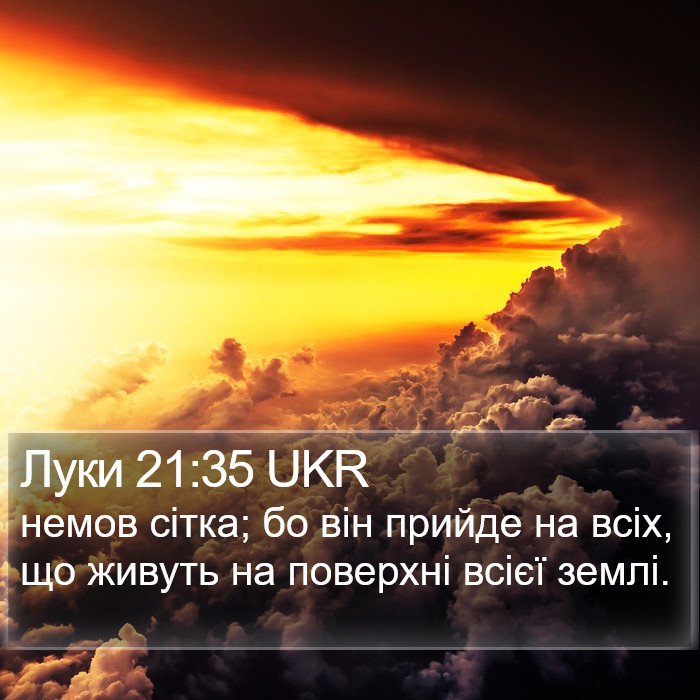 Луки 21:35 UKR Bible Study