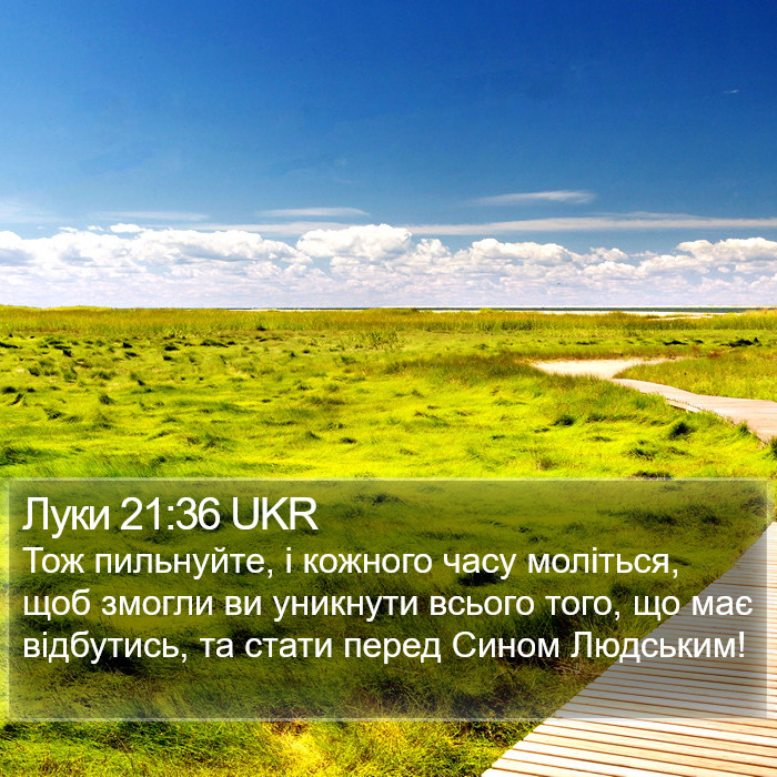 Луки 21:36 UKR Bible Study