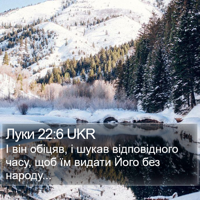 Луки 22:6 UKR Bible Study