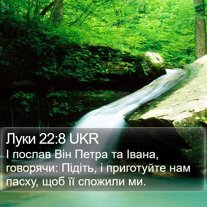 Луки 22:8 UKR Bible Study