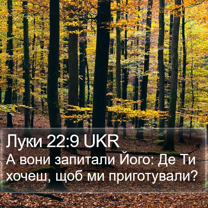 Луки 22:9 UKR Bible Study