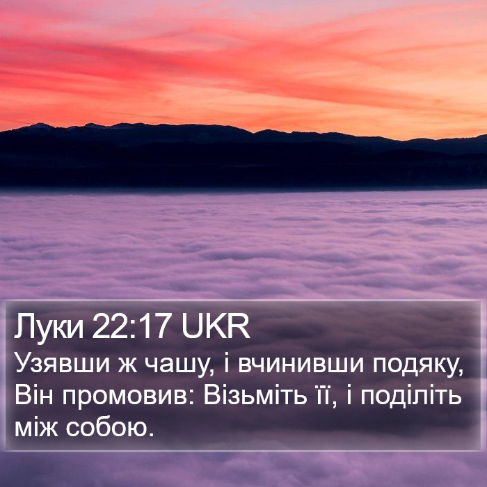 Луки 22:17 UKR Bible Study