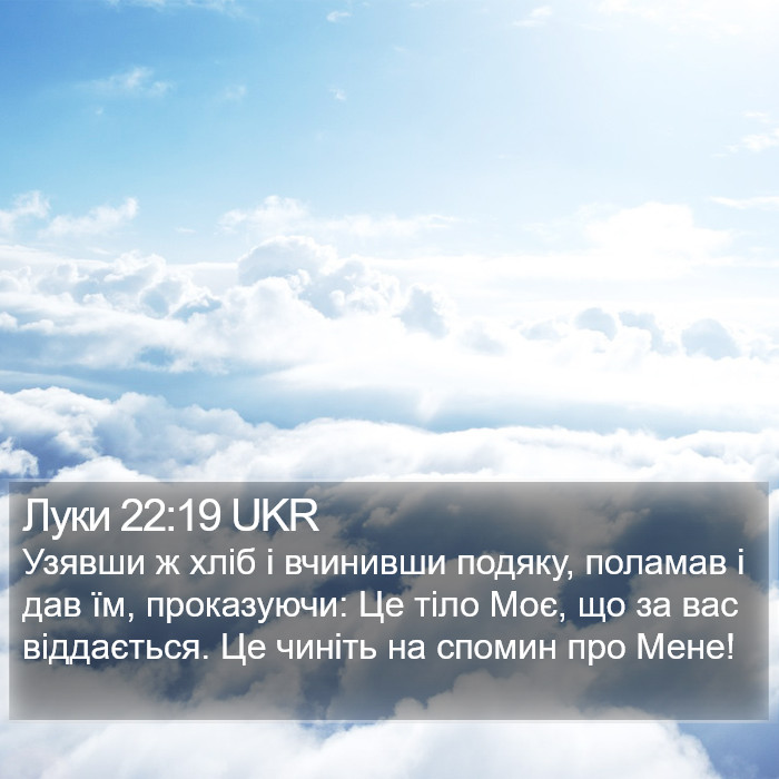 Луки 22:19 UKR Bible Study