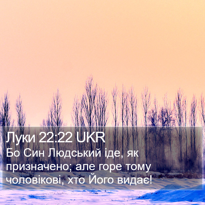 Луки 22:22 UKR Bible Study