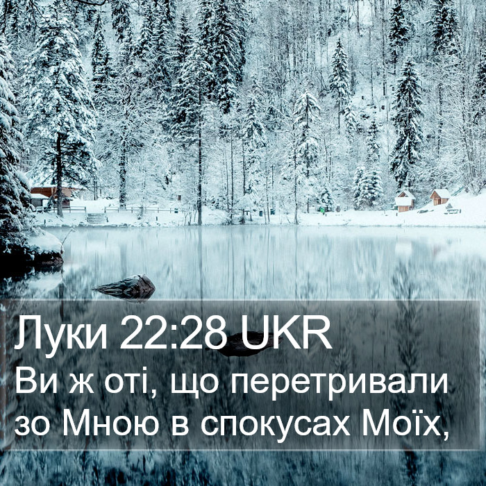 Луки 22:28 UKR Bible Study