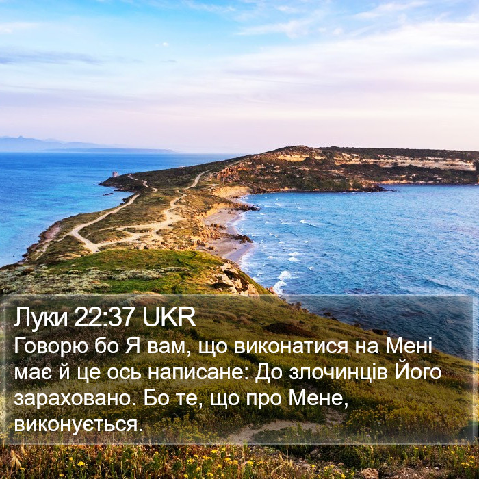 Луки 22:37 UKR Bible Study