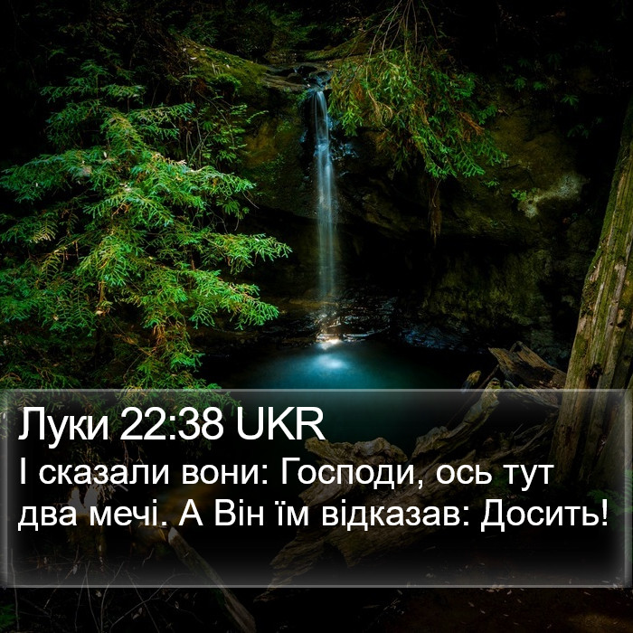 Луки 22:38 UKR Bible Study