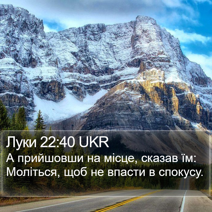 Луки 22:40 UKR Bible Study