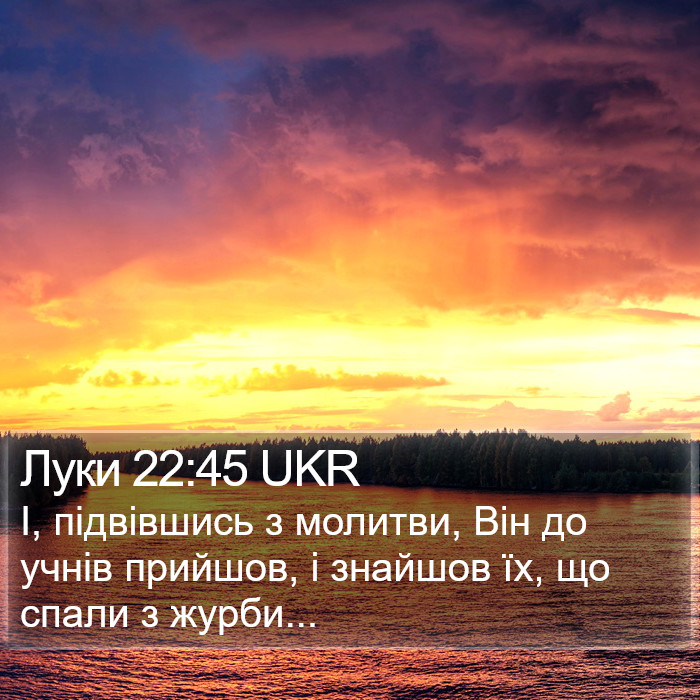 Луки 22:45 UKR Bible Study