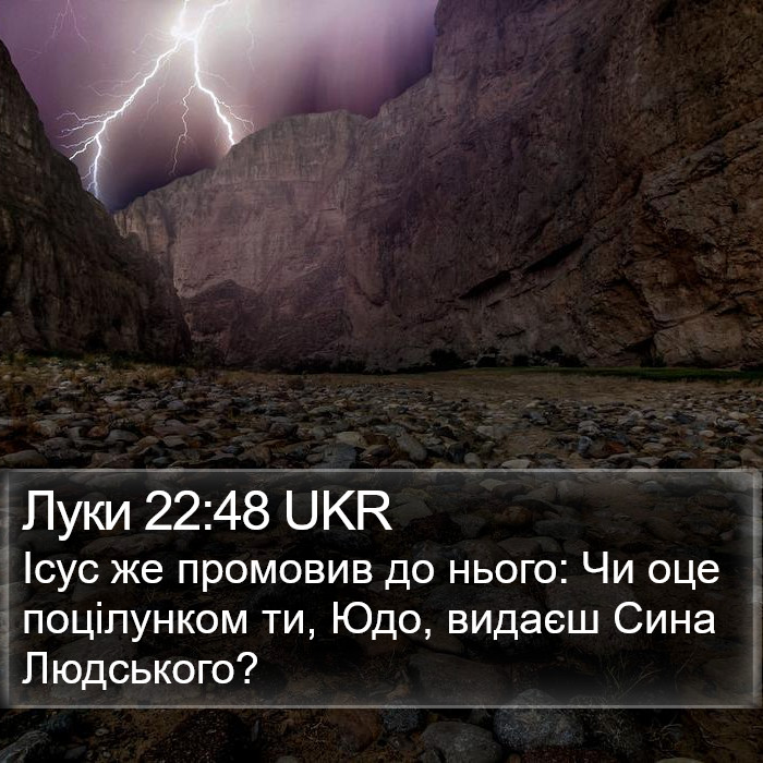 Луки 22:48 UKR Bible Study