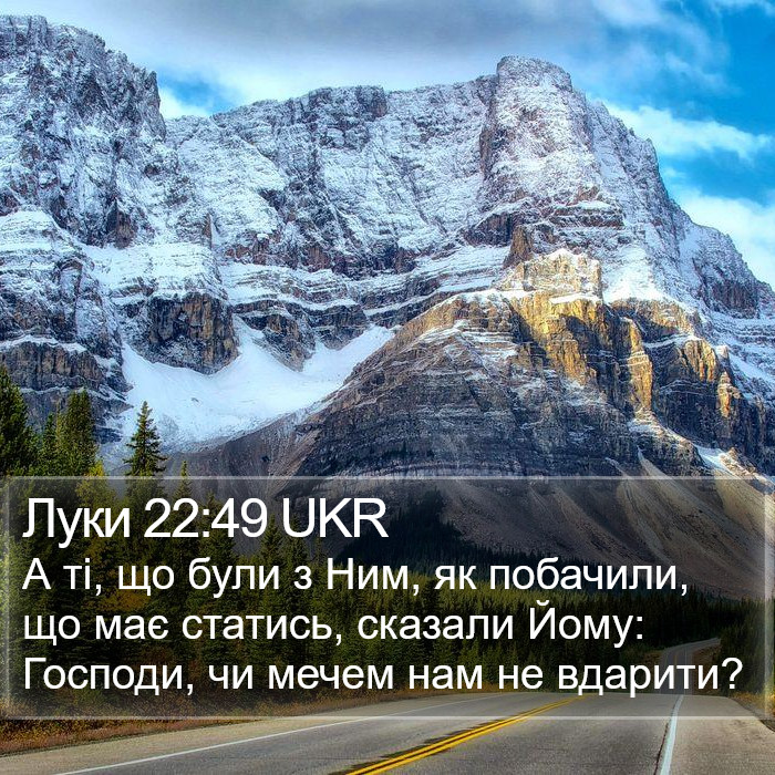 Луки 22:49 UKR Bible Study