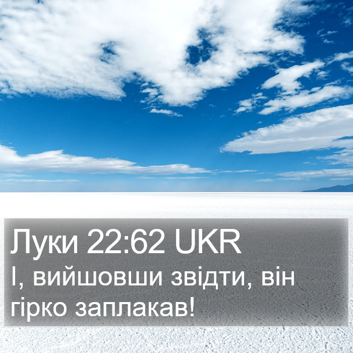 Луки 22:62 UKR Bible Study